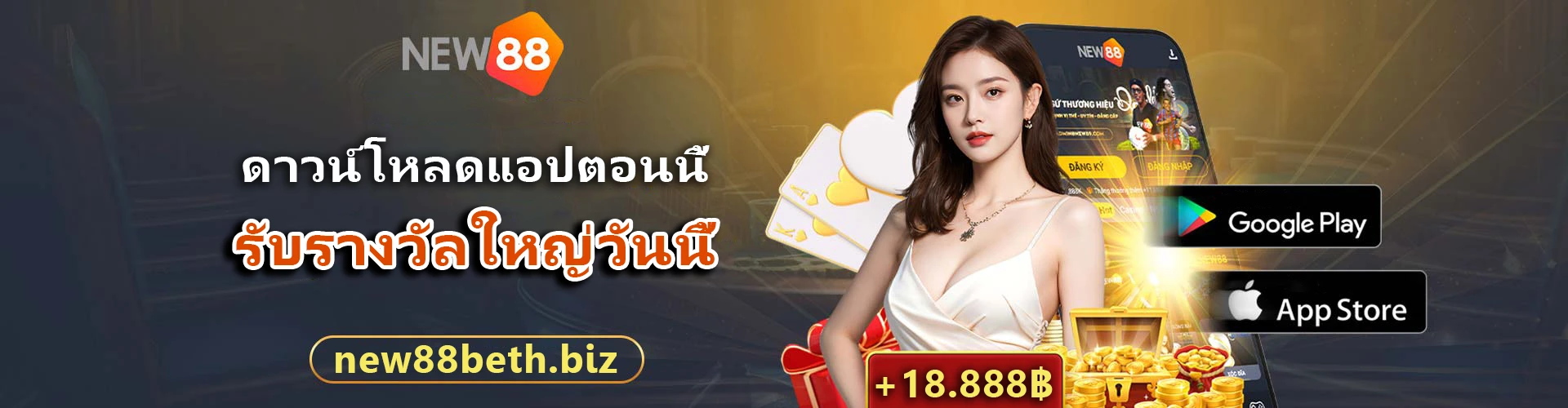 แบนเนอร์หน้าแรก new88